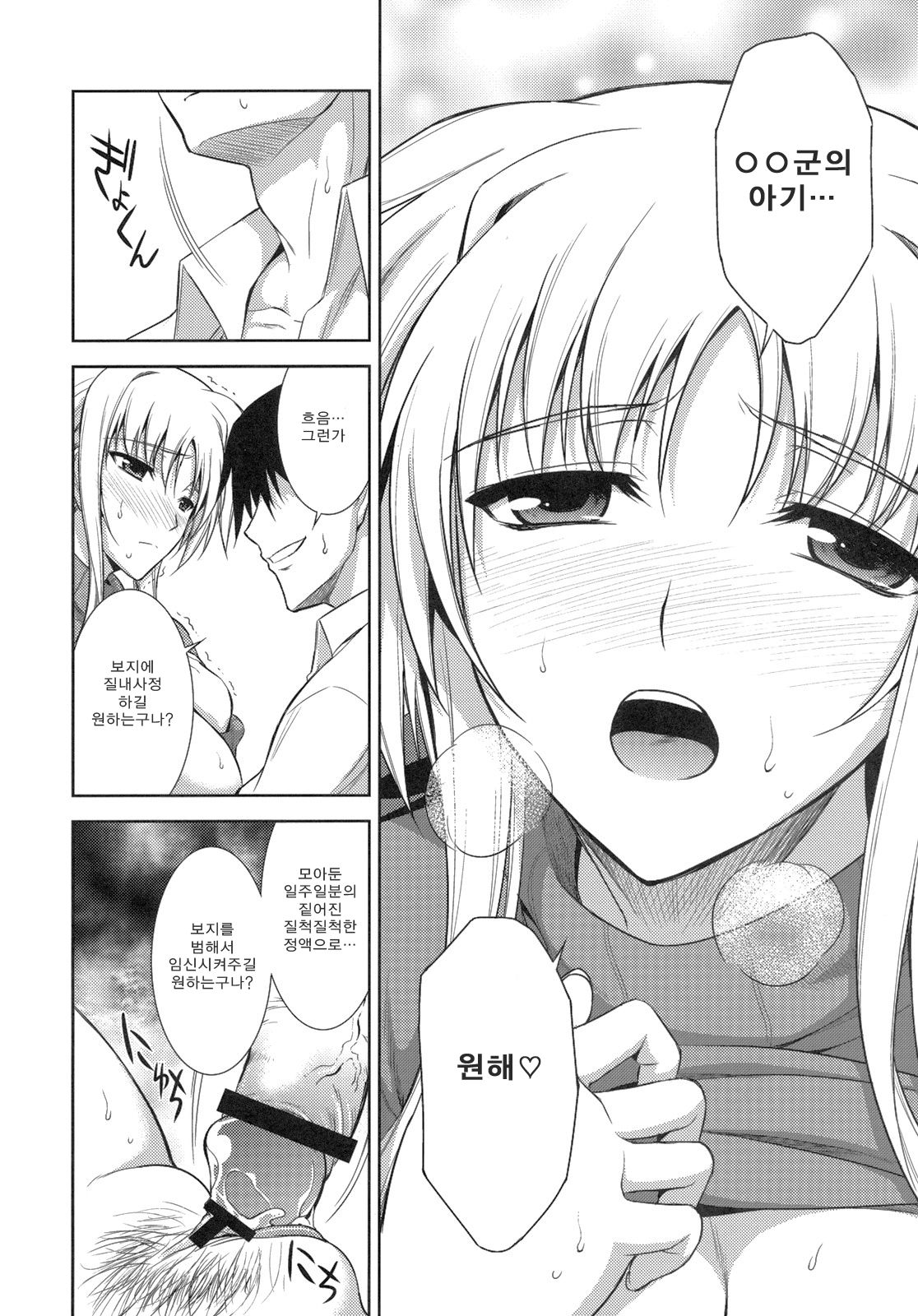 Ore to Fate to One Room | 나와 페이트와 원룸 page 11 full