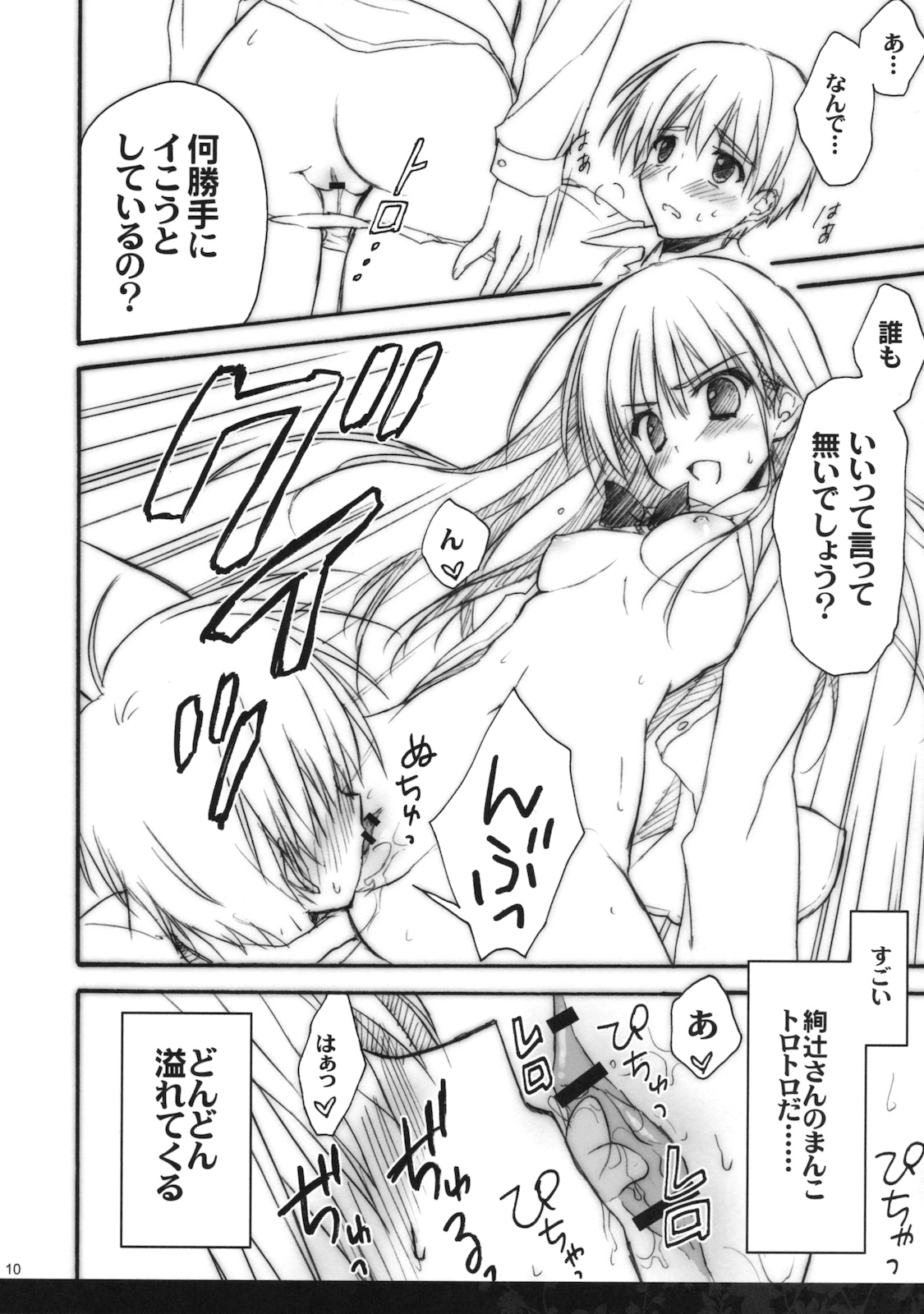 Anata wo Ijimeru 100 no Houhou 2 page 9 full