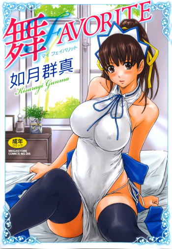 [Kisaragi Gunma] Mai Favorite [French] [O-S] [Decensored] cover