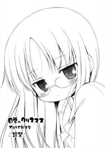 [Ororiya Enpitsudo (Murian)] Nichijou no Christmas (Nichijou) [Digital] cover