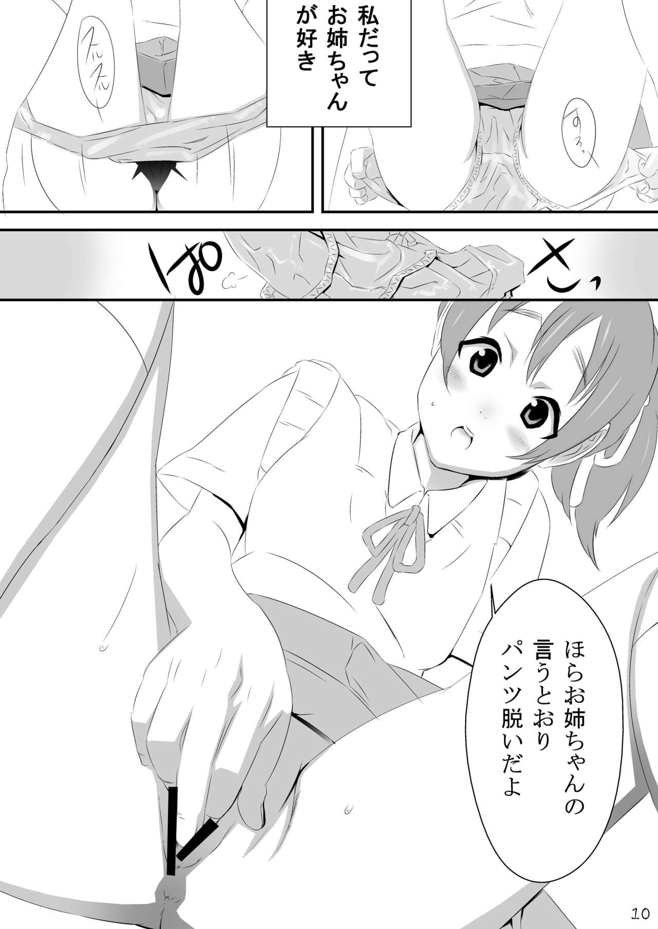 Ui mo Azusa mo CRAZY page 10 full