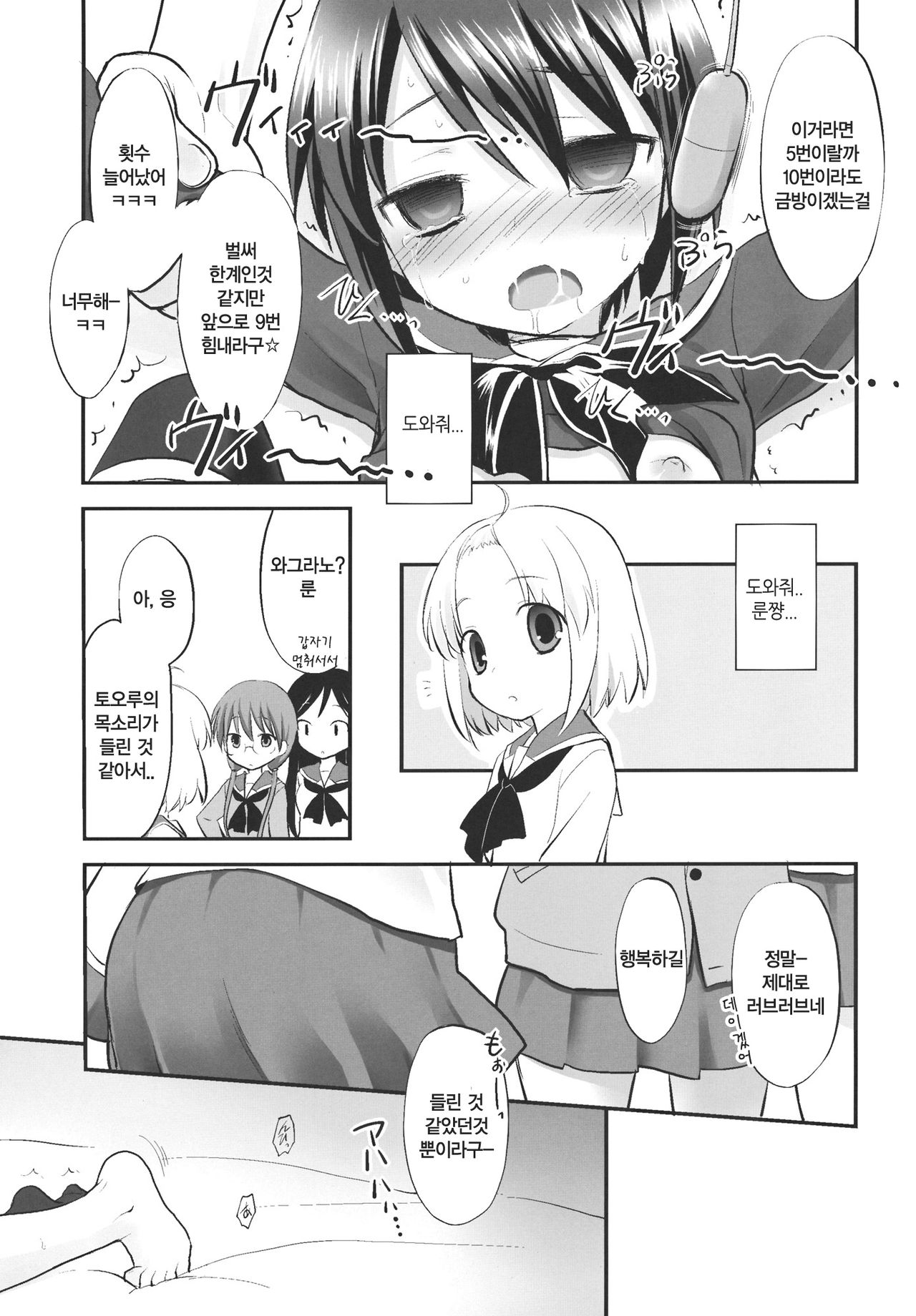 Tooru-chan de Asobou! page 12 full