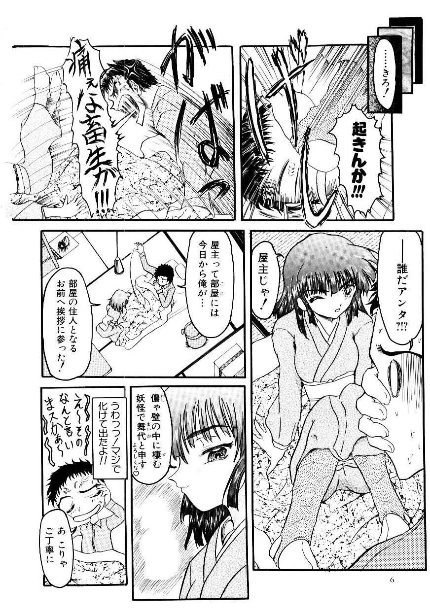 Kokumaro page 11 full