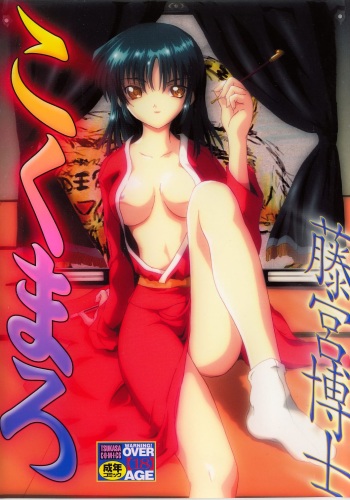 [Fujimiya Hiroshi] Kokumaro cover