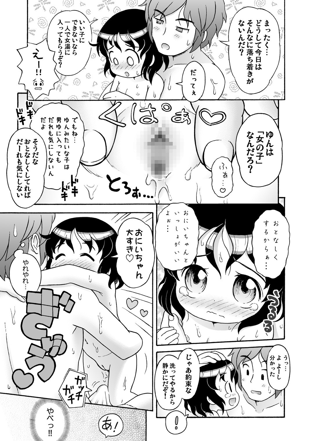 Yun-chan to Otokoyu page 11 full