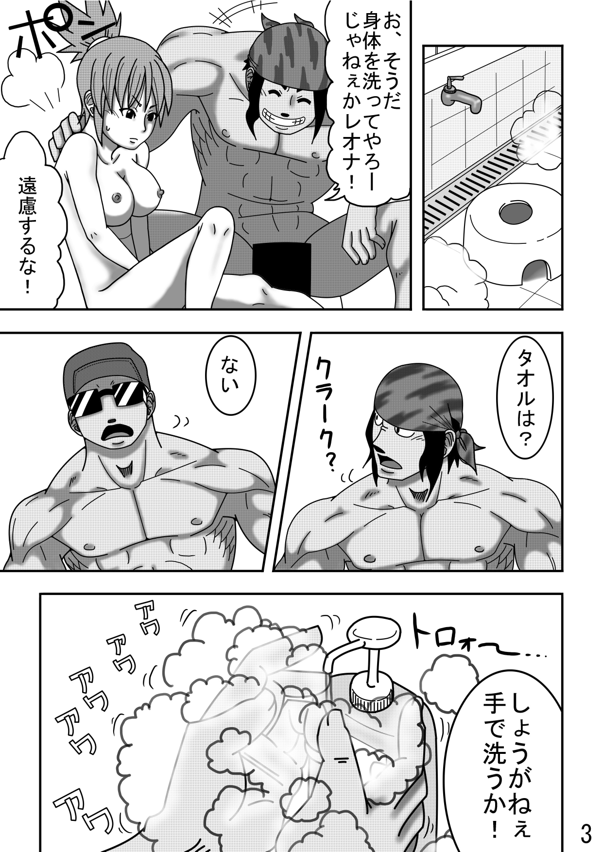 レオナ風呂 page 5 full