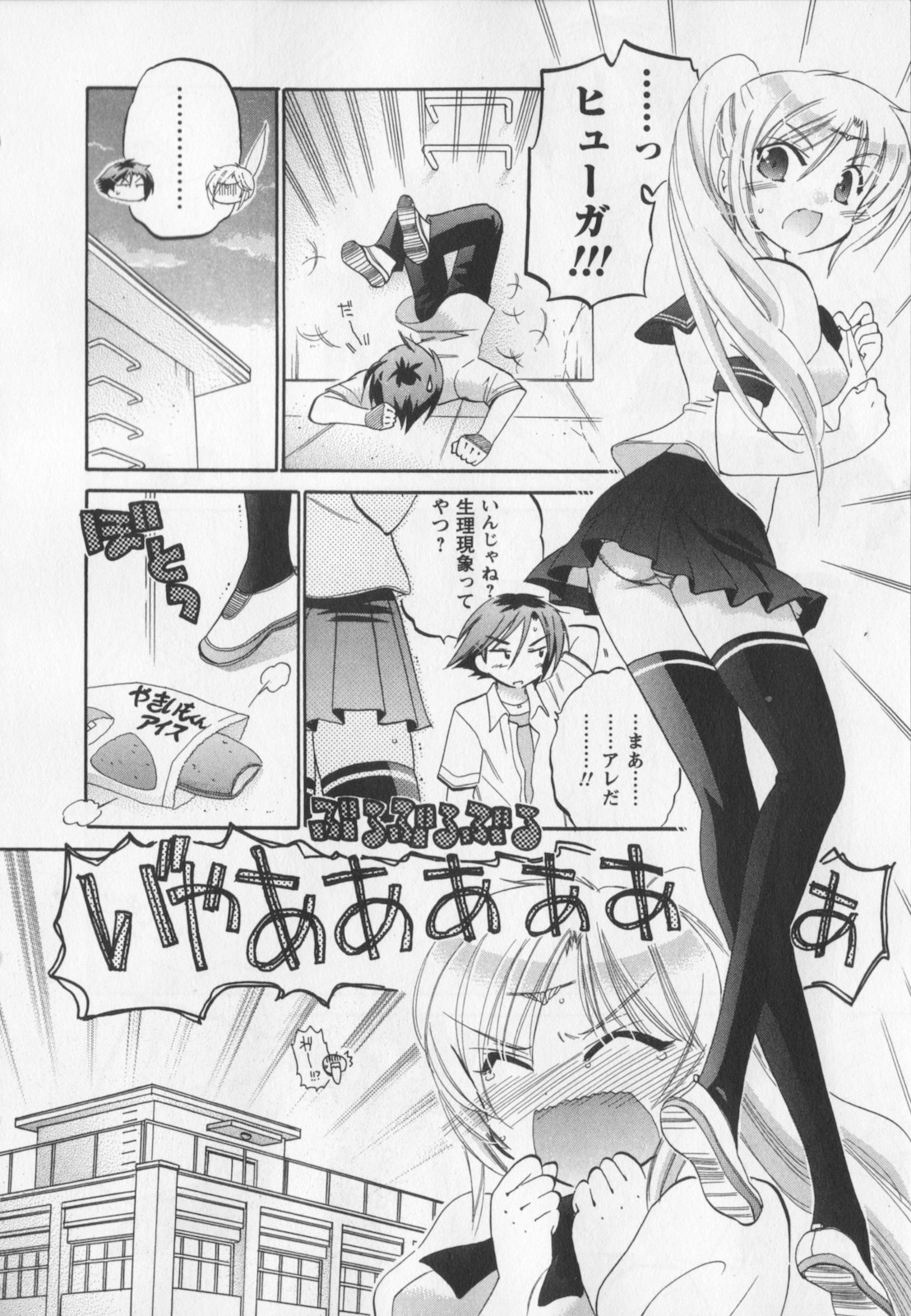 Iinari Princess page 11 full