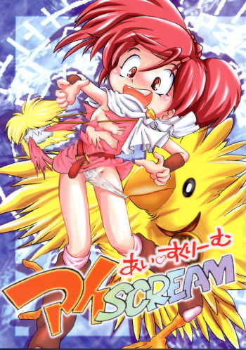 (C61) [Sansuisha, Yakouyousei (Yonemaru, Mizuki Yuu)] Ai SCREAM (Final Fantasy: Unlimited) cover