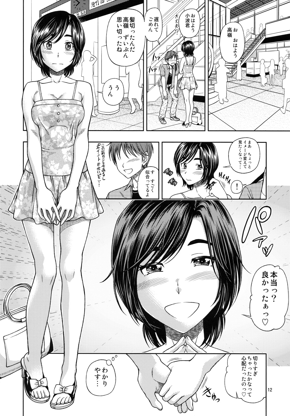 Manatsu Manaka+Rinko Omake page 11 full