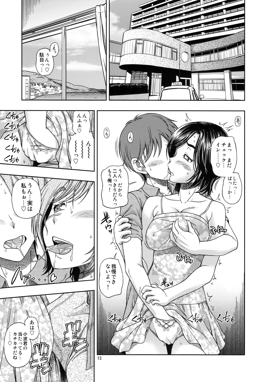 Manatsu Manaka+Rinko Omake page 12 full