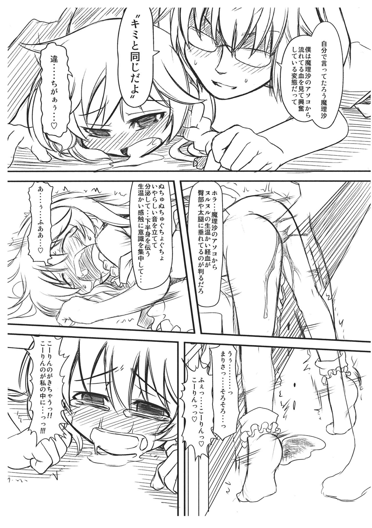 BOOLDY MARRY コピーでごめんなさい号 page 11 full