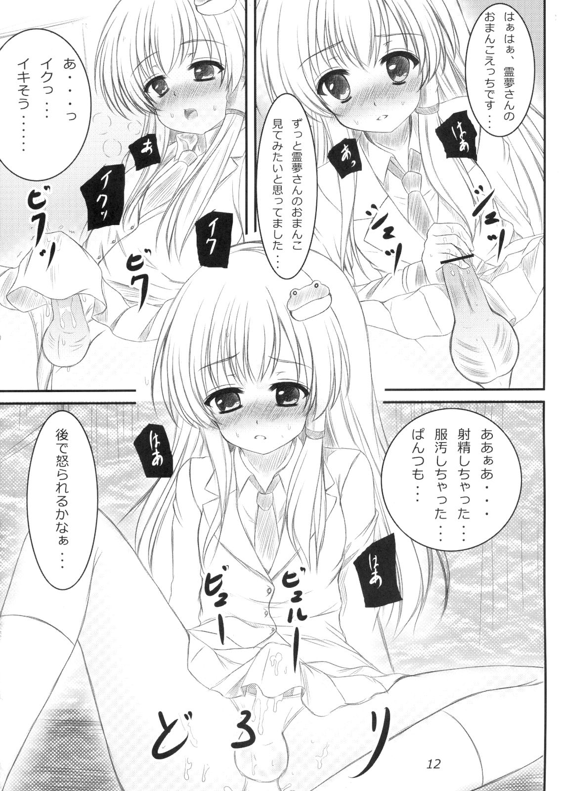 Shoutai ga Bareta Kekka ga Kore dayo!!? page 11 full