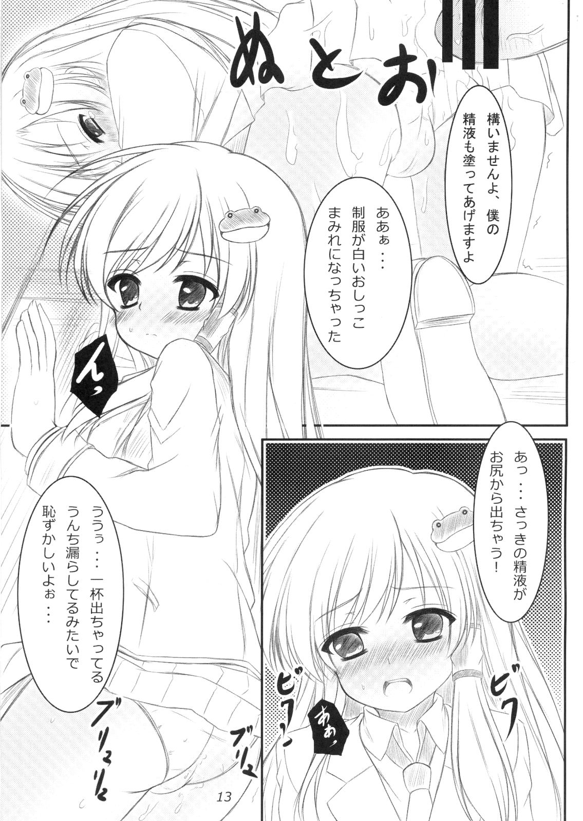 Shoutai ga Bareta Kekka ga Kore dayo!!? page 12 full
