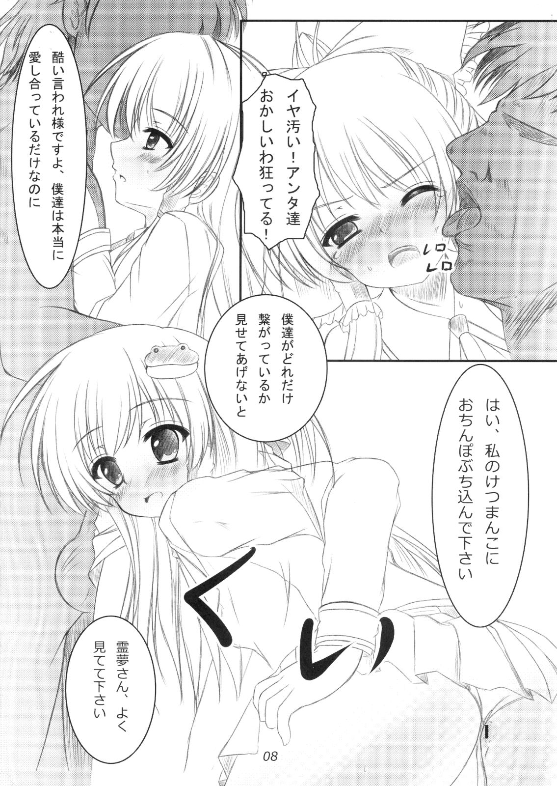 Shoutai ga Bareta Kekka ga Kore dayo!!? page 7 full