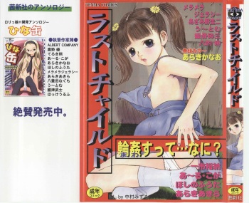 [Anthology] Last Child cover