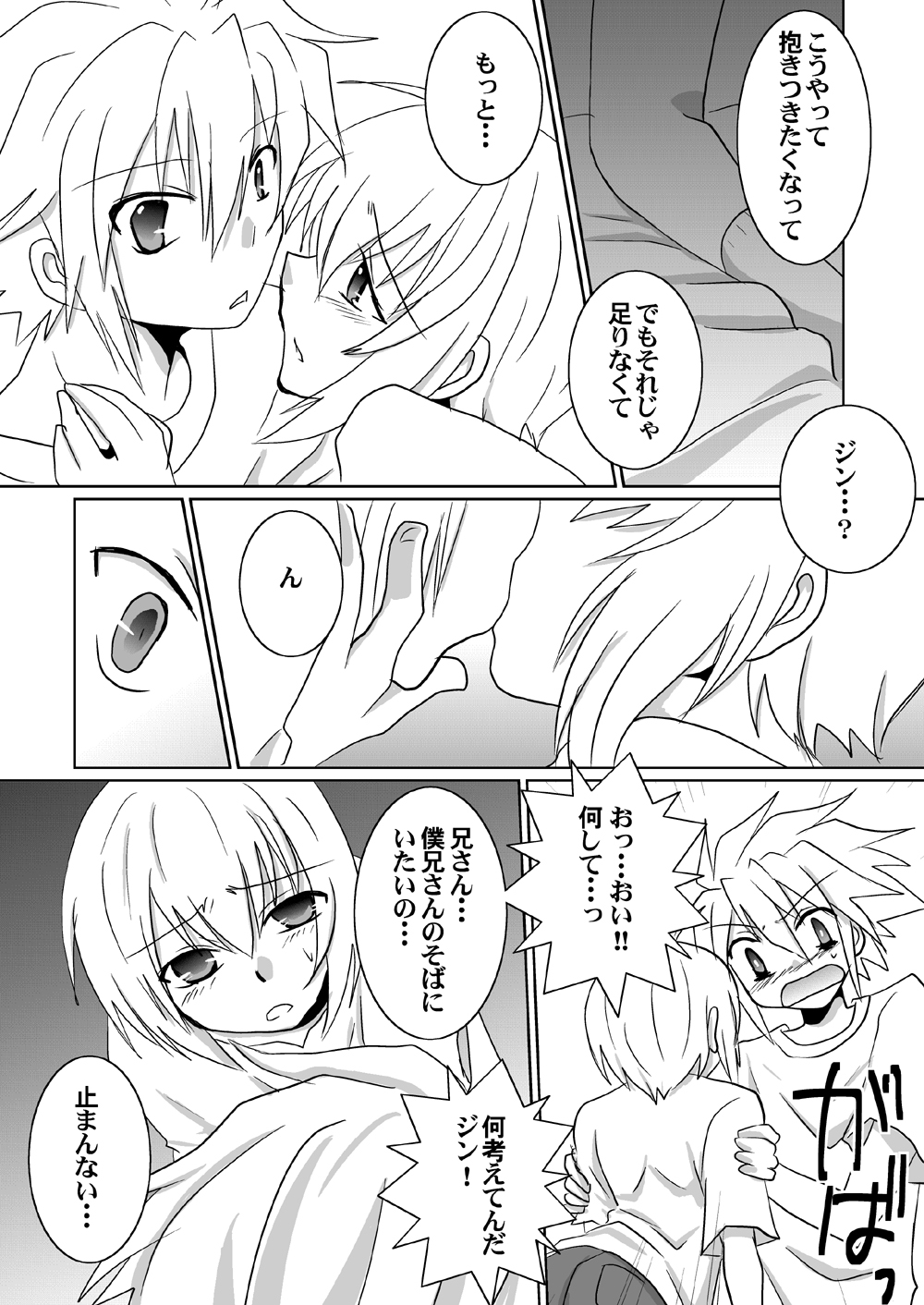 Kokoro Tsugumi page 11 full
