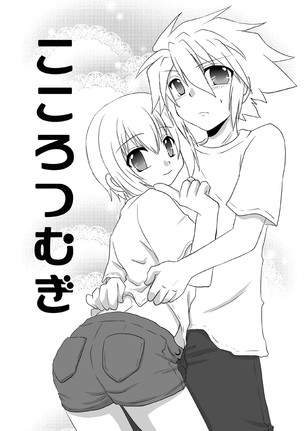 Kokoro Tsugumi page 2 full