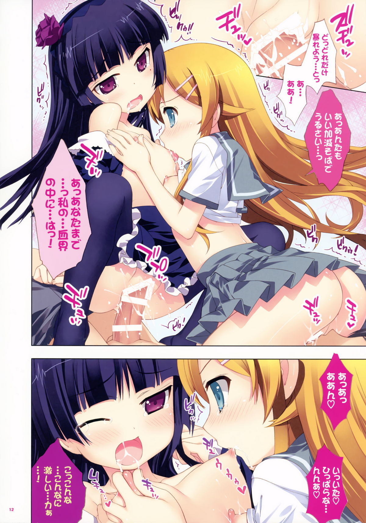 Imouto-tachi to Koishiyo page 12 full