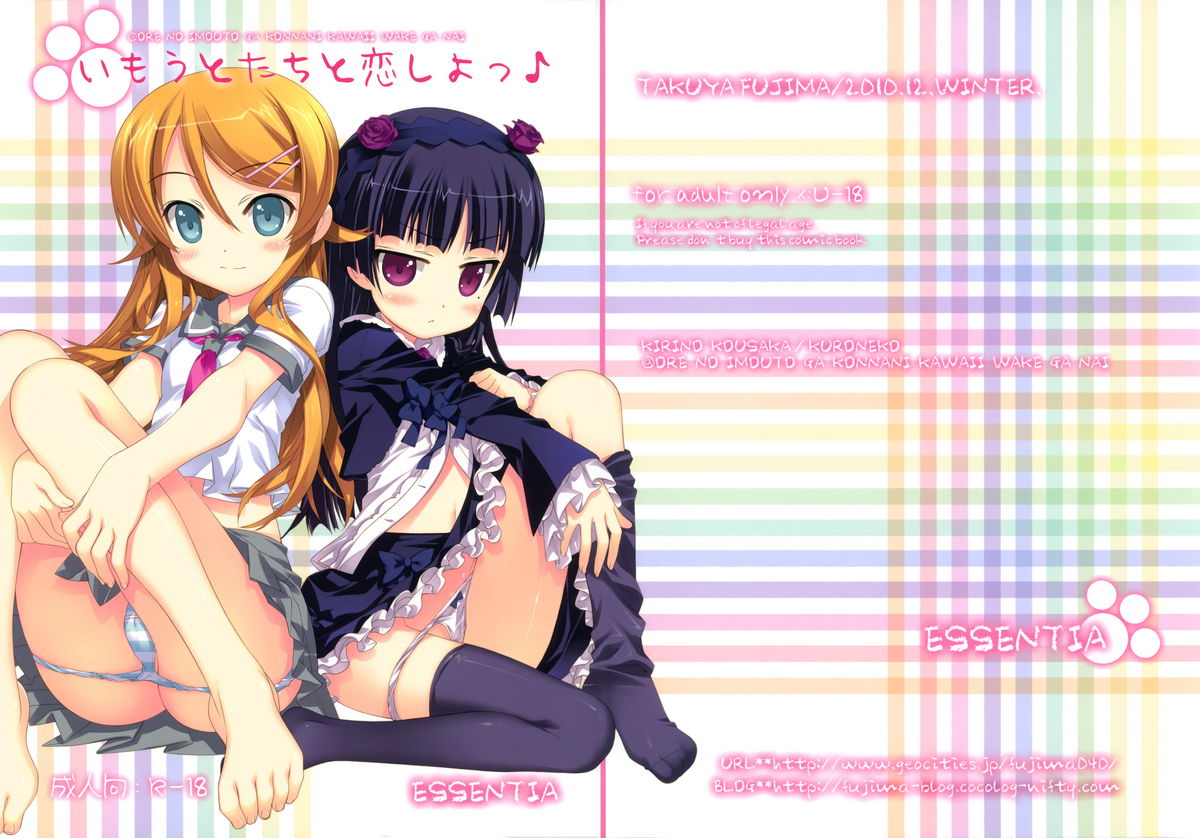 Imouto-tachi to Koishiyo page 2 full
