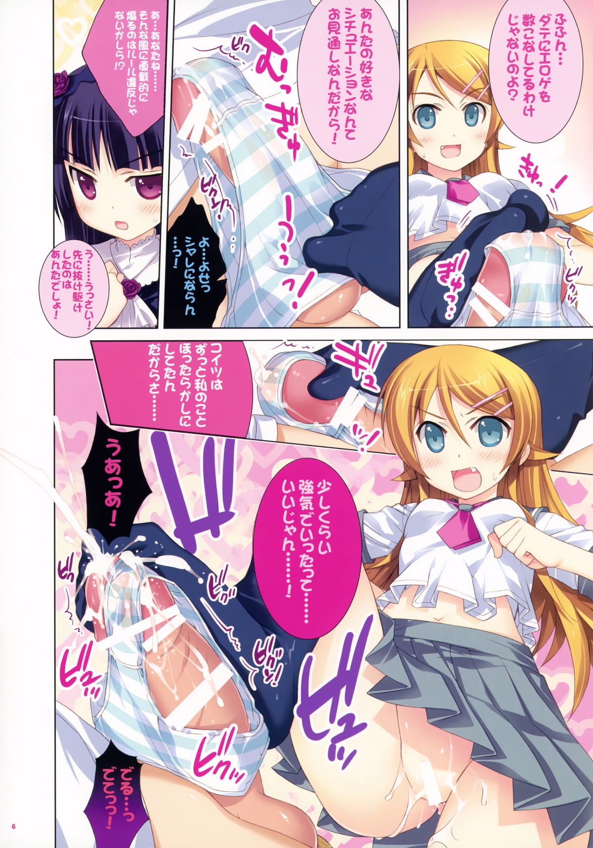Imouto-tachi to Koishiyo page 6 full