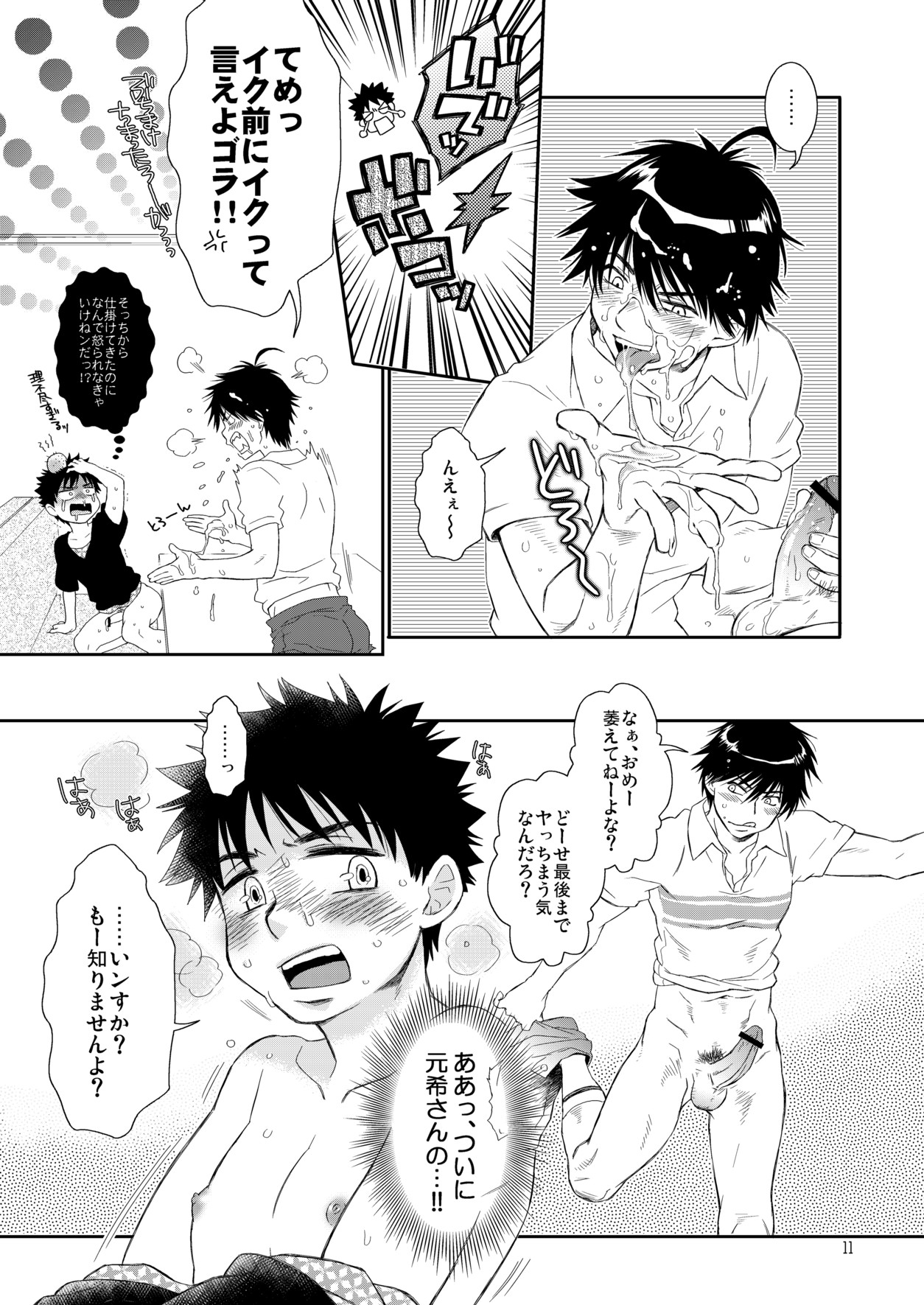 Tsuyudaku Fight! 9 page 11 full