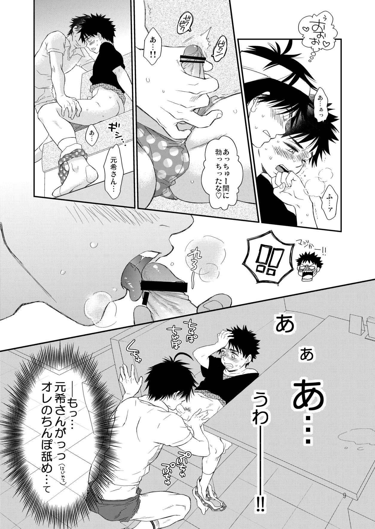Tsuyudaku Fight! 9 page 9 full