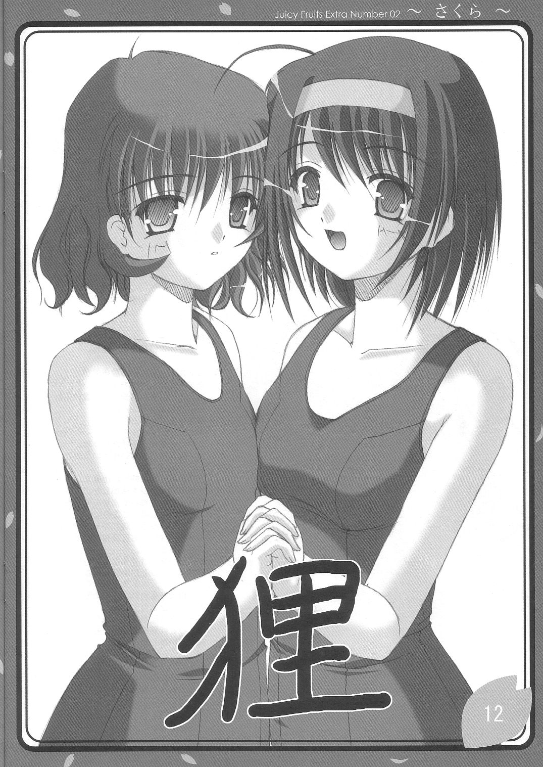 ～ Sakura ～ page 11 full