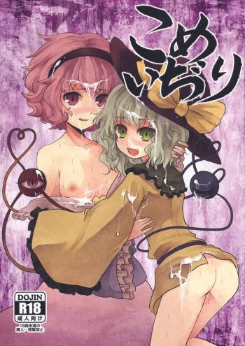 (C79) [Konkono! (Kurona, Urin)] Kome Ijiri (Touhou Project) [English] [desudesu] cover
