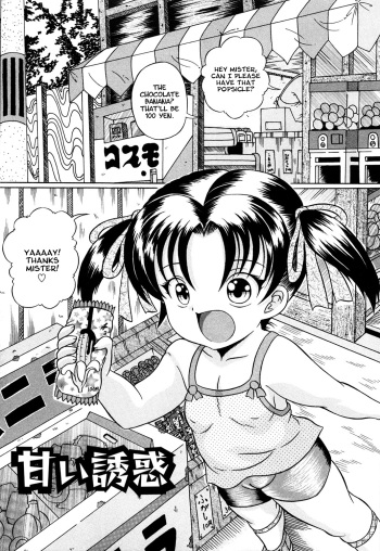 [Catapult] Amai Yuuwaku (Kuri-you kan Ch. 7) [English][LWB + LoliLoli Hunters] cover