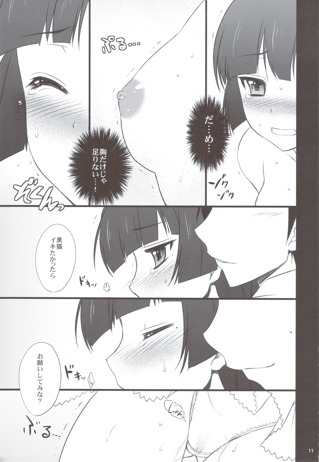Kuroneko-san tara Yomazu ni Taberareta page 11 full