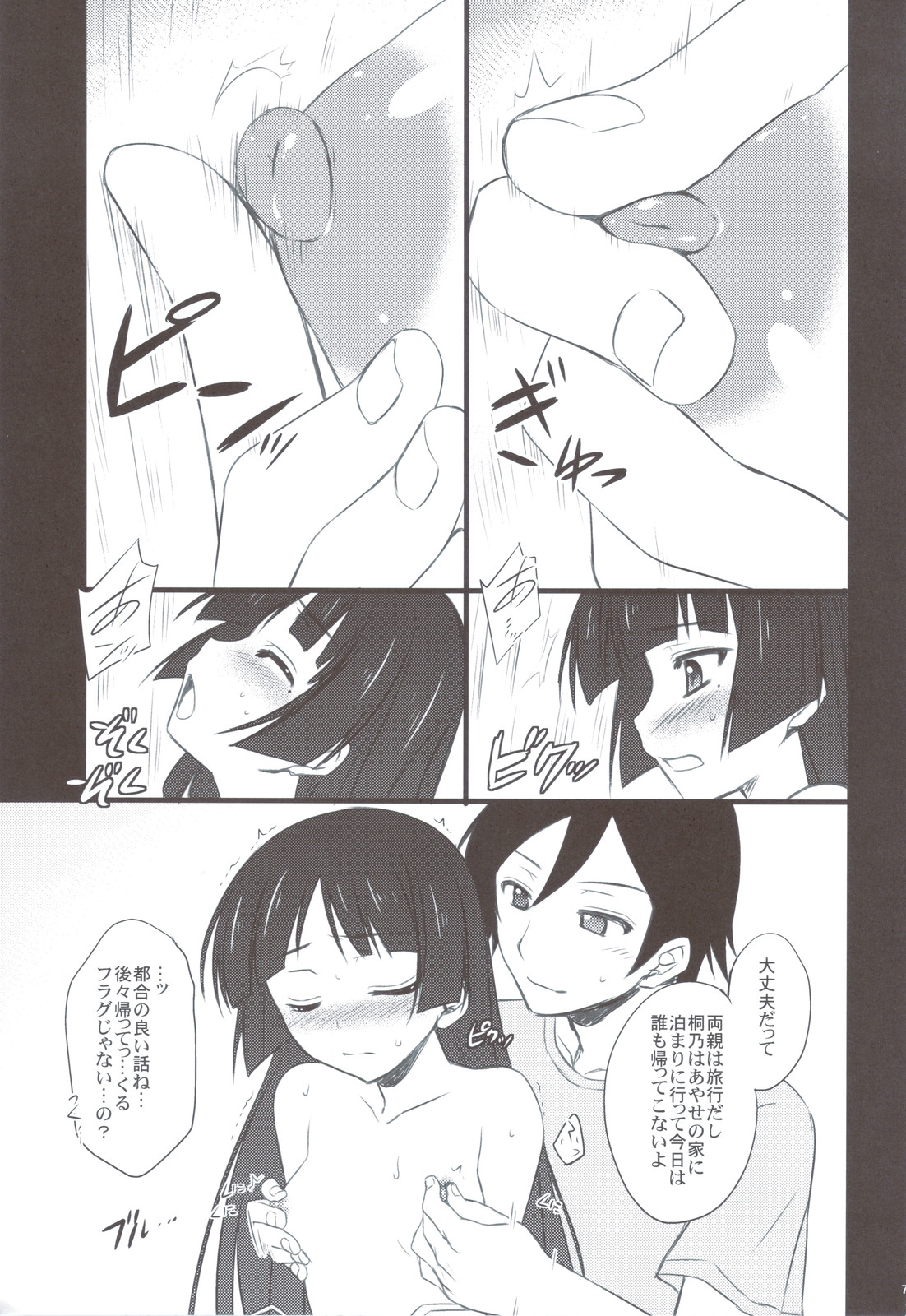 Kuroneko-san tara Yomazu ni Taberareta page 7 full
