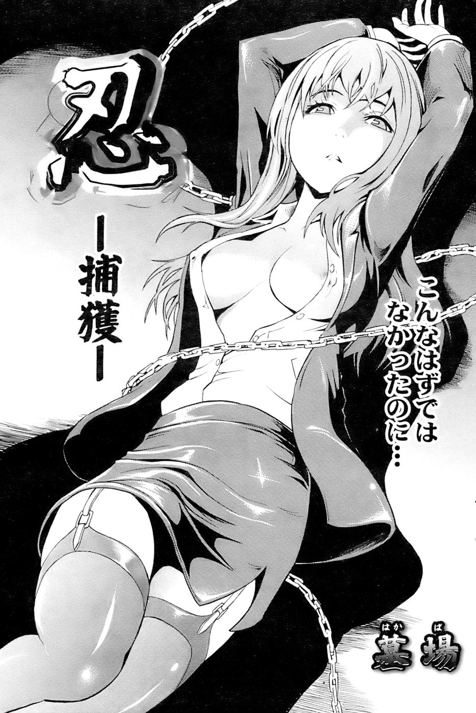 Shinobu Ch. 1-3 page 3 full