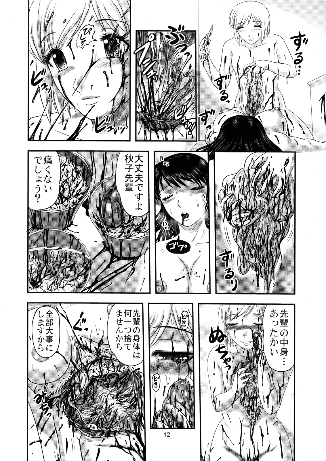 Dokudoku Vol. 1 page 12 full