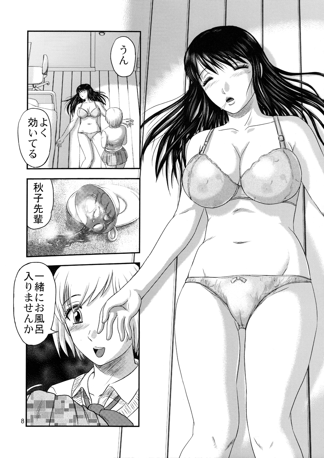 Dokudoku Vol. 1 page 8 full