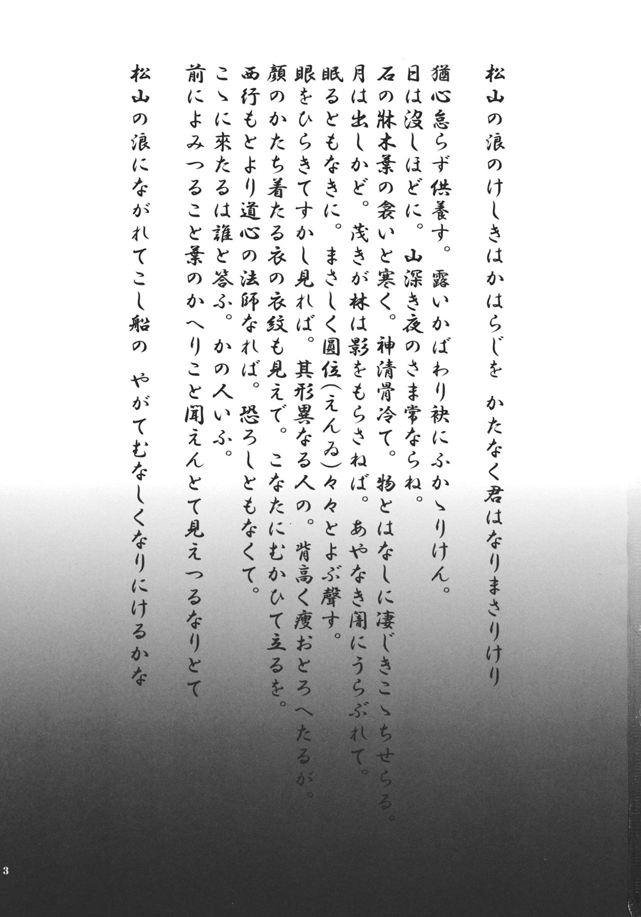 Ugetsu Sumizome Sakura page 2 full