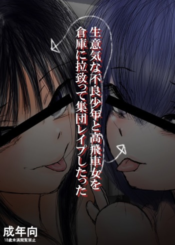 [Thing=Left=Behind] Namaiki na Furyou Shounen to Takabisha Onna wo Souko ni Rachitte Shuudan Rape Shitatta [Digital] cover