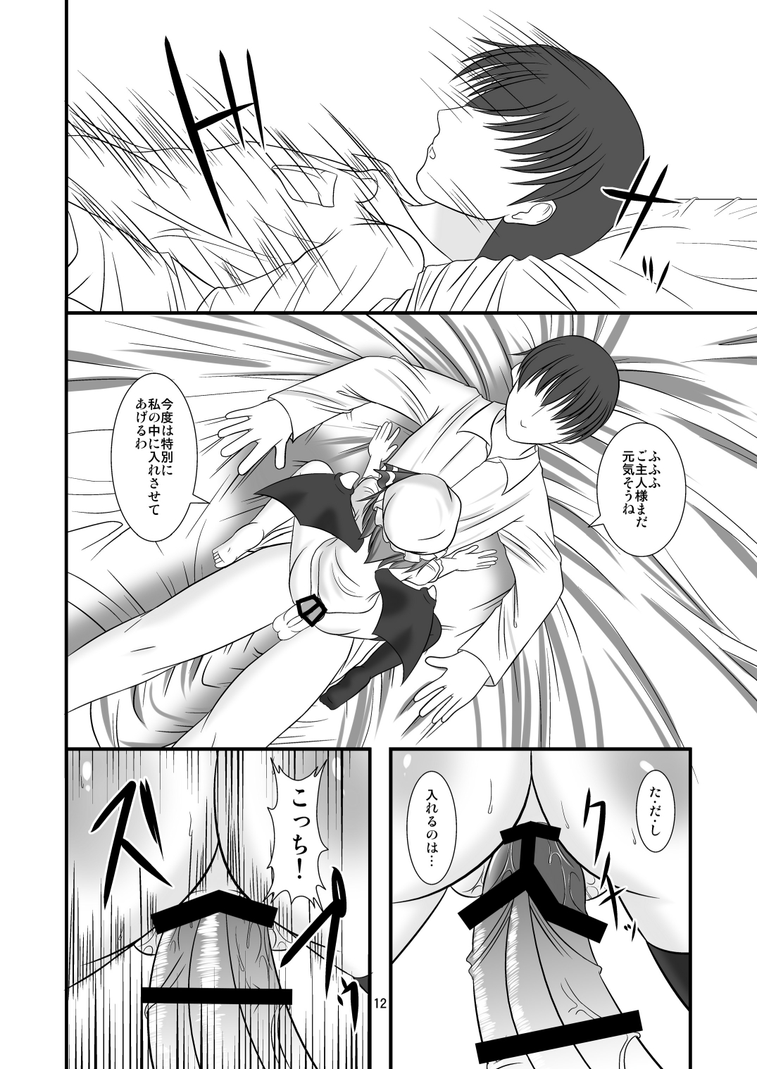 Hizamazukinasai Goshujin-sama page 12 full