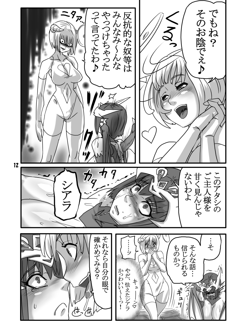 THE Breeder Nikki page 11 full