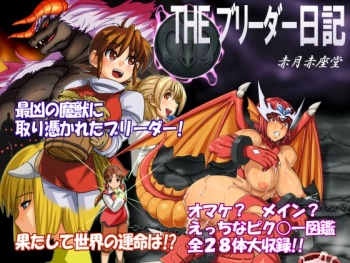 [Akatsuki Akaza Dou (Fusisya O)] THE Breeder Nikki (Monster Rancher) [Digital] cover