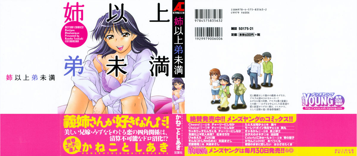 Ane Ijou Otouto Miman page 1 full
