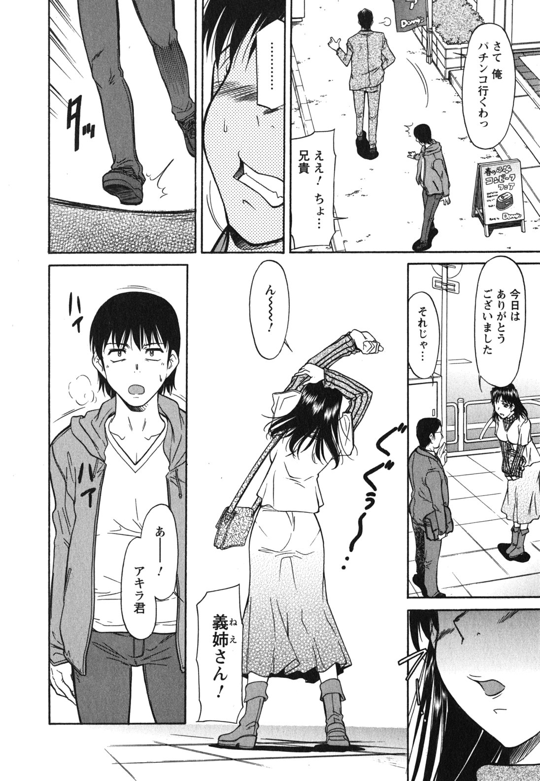 Ane Ijou Otouto Miman page 11 full