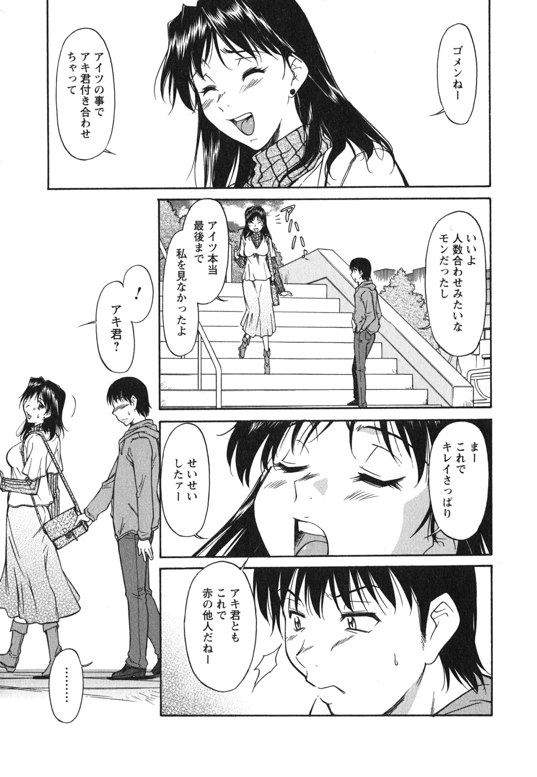 Ane Ijou Otouto Miman page 12 full