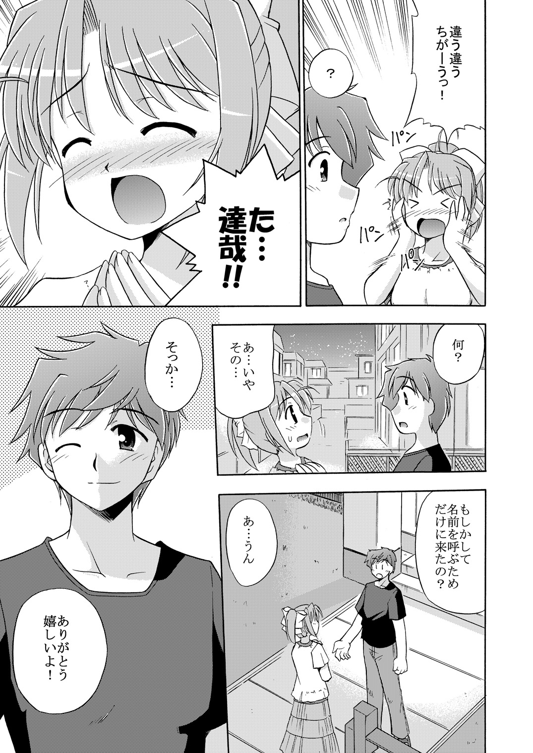 Kimi to Aruiteku page 12 full