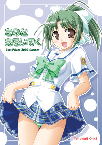 [Cool Palace (Suzumiya Kazuki)] Kimi to Aruiteku (Yoake Mae Yori Ruriiro na) [Digital] cover