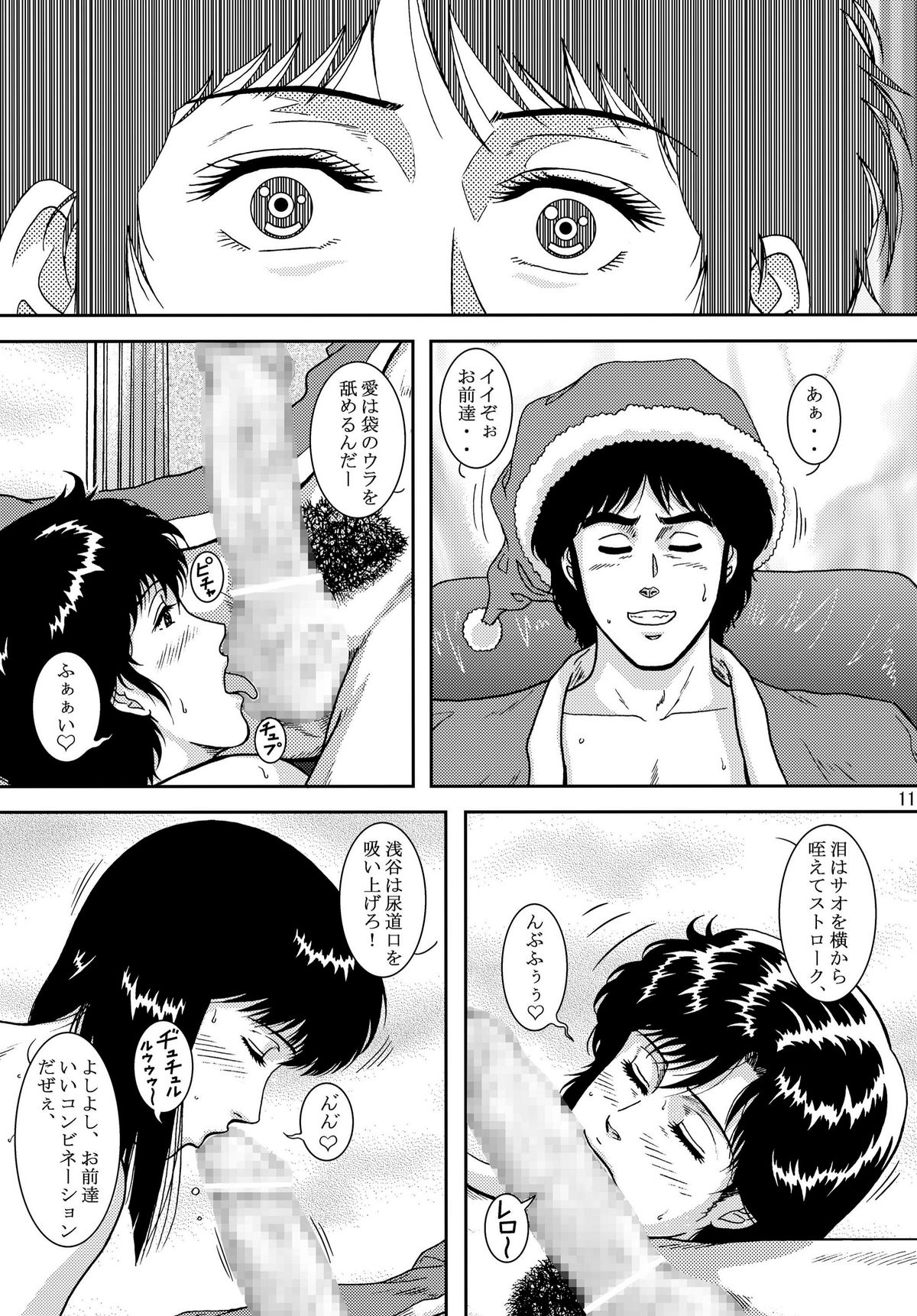 NIGHTFLY vol.10 PLEASE COME HOME for X'mas page 11 full