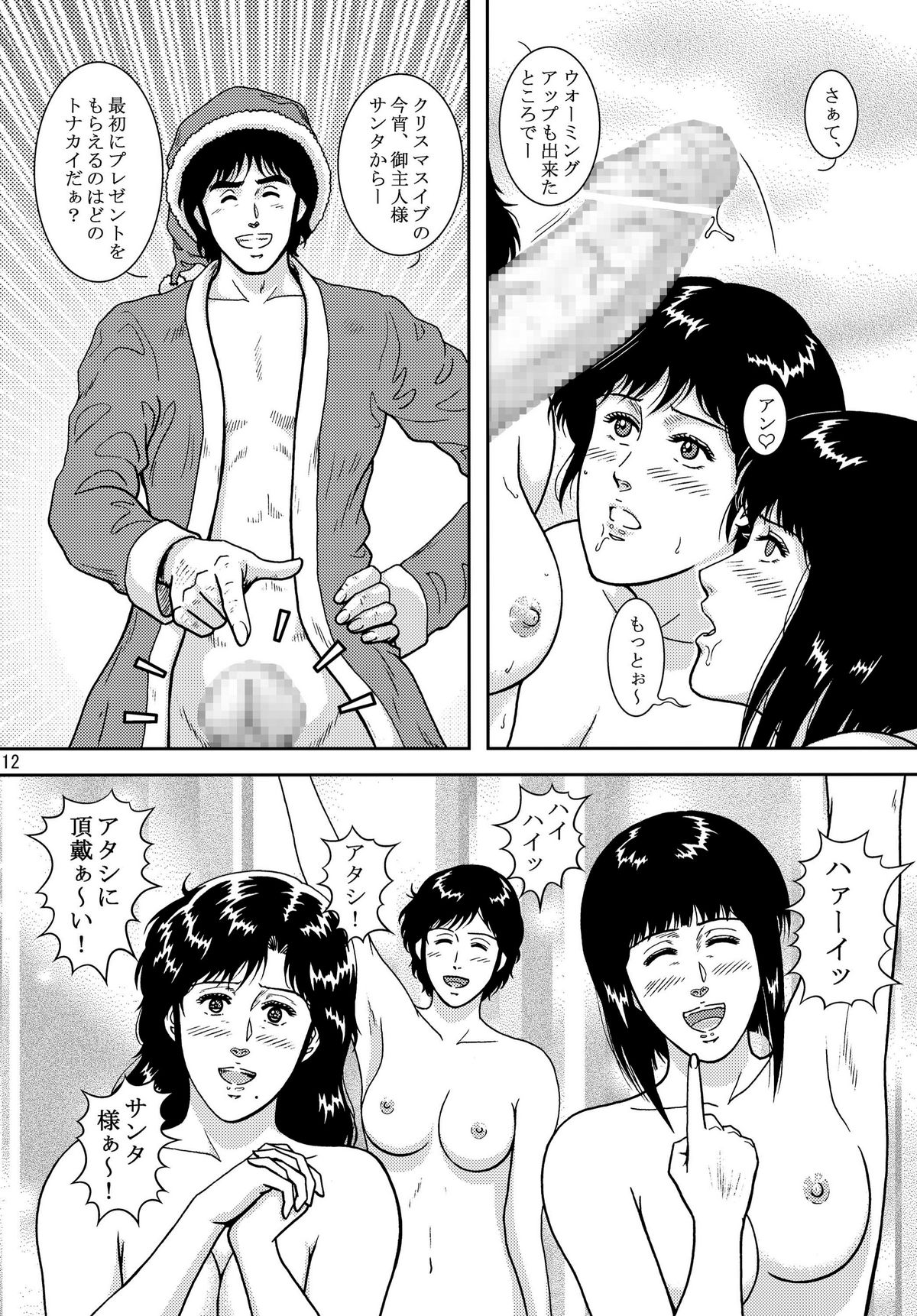 NIGHTFLY vol.10 PLEASE COME HOME for X'mas page 12 full
