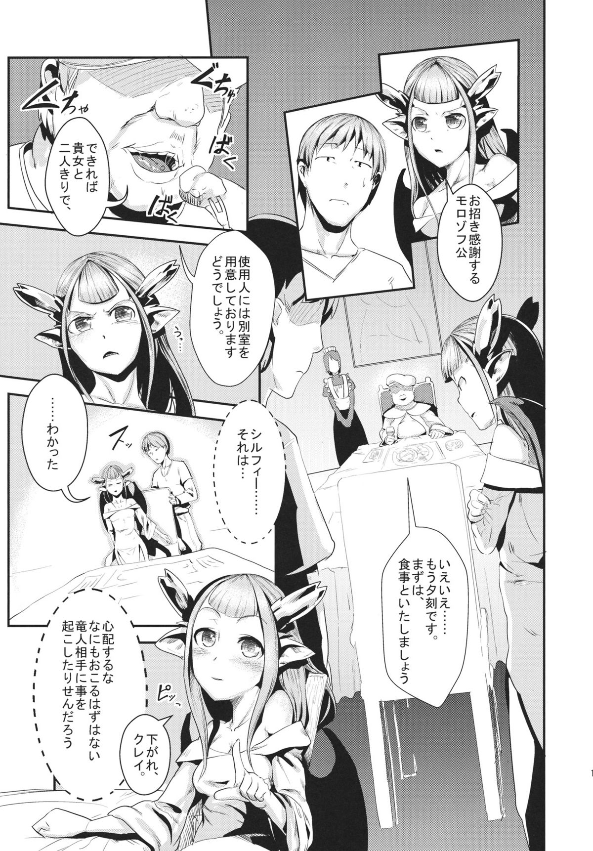 Ryuukainraku page 10 full
