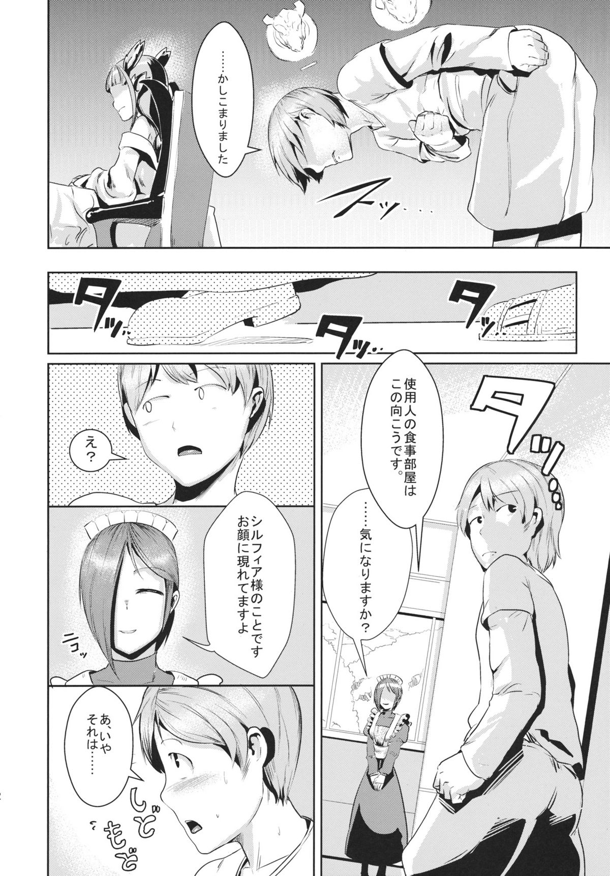 Ryuukainraku page 11 full