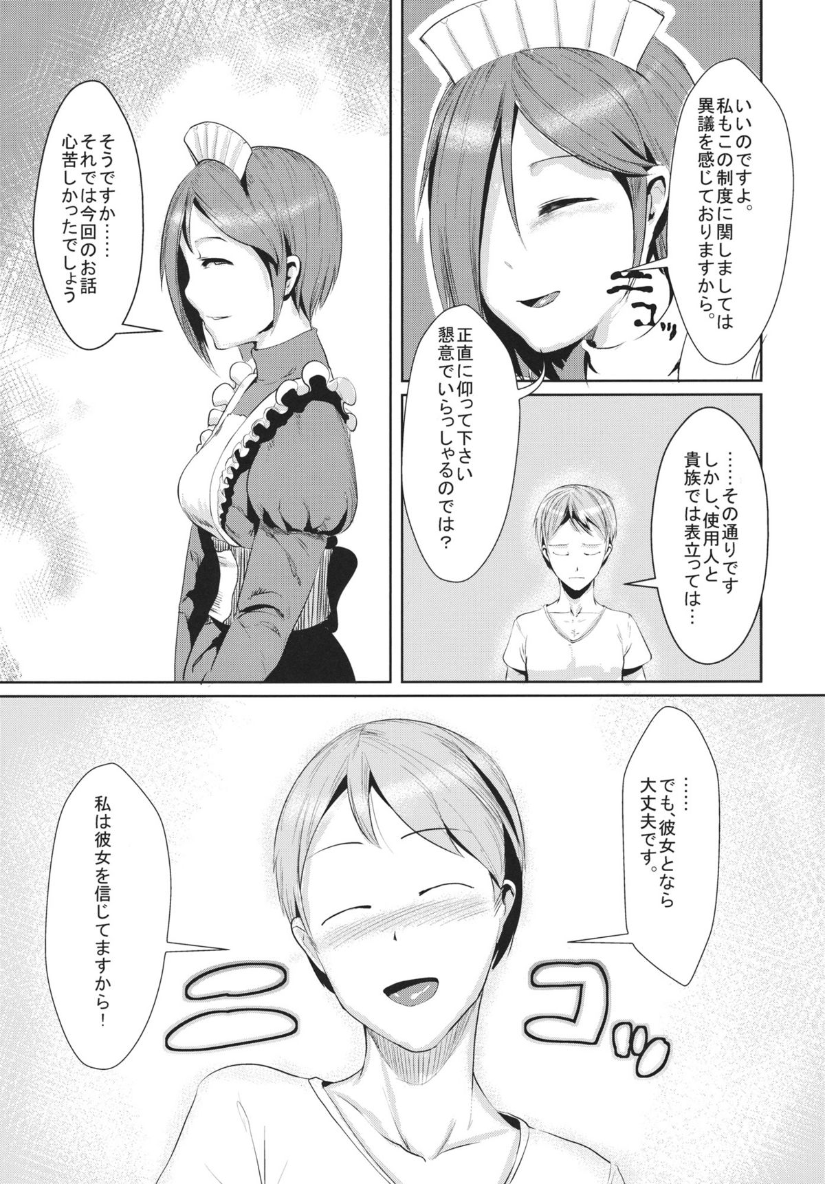 Ryuukainraku page 12 full