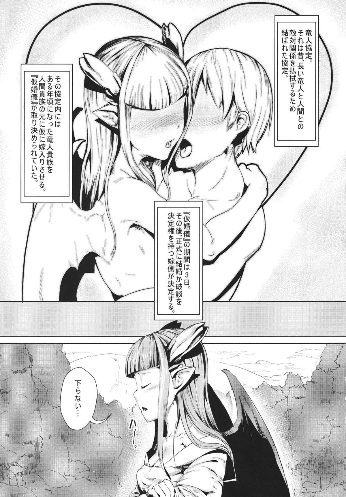 Ryuukainraku page 2 full